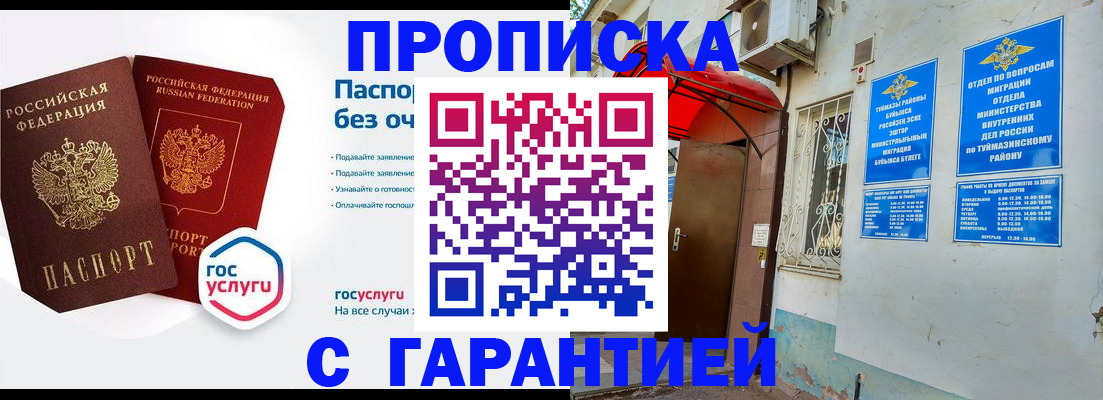 временная регистрация гарантия в Лакинске