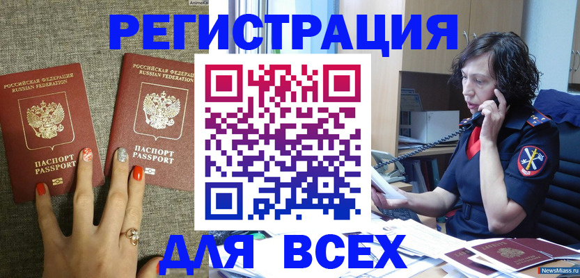прописка для работы в Лакинске