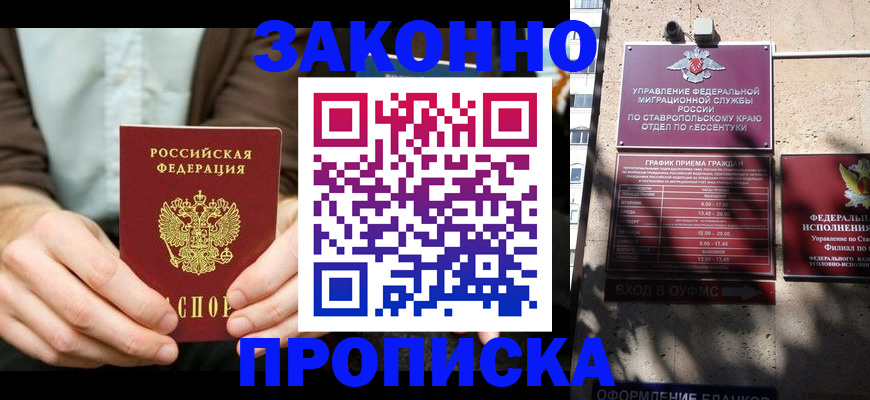 временная регистрация собственник в Лакинске