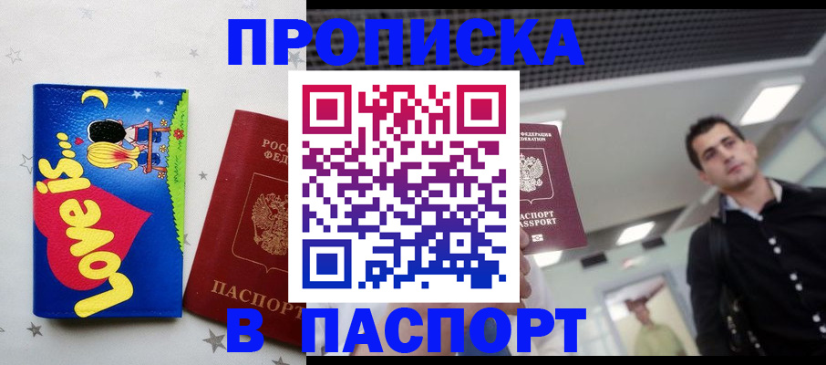 прописка для военкомата в Лакинске