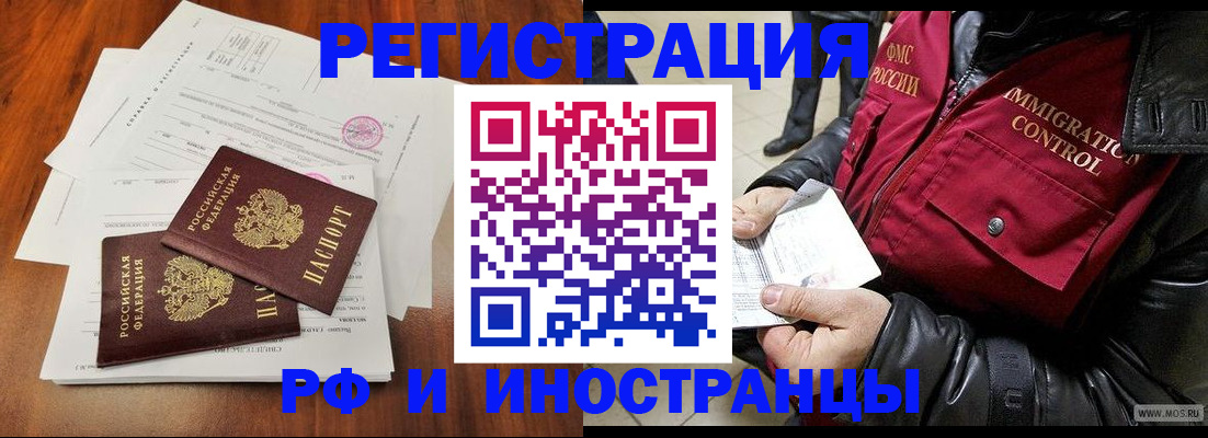 прописка иностранных граждан в Лакинске